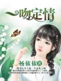 一吻定情